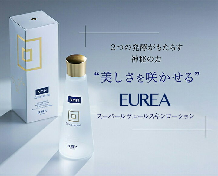 楽天市場】EUREA NMN スーパールヴュール スキンローション 150ml  