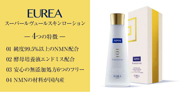 楽天市場】EUREA NMN スーパールヴュール スキンローション 150ml  