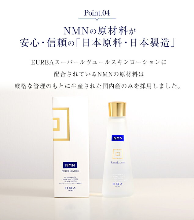 楽天市場】EUREA NMN スーパールヴュール スキンローション 150ml 