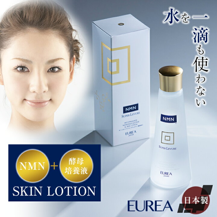 楽天市場】EUREA NMN スーパールヴュール スキンローション 150ml 