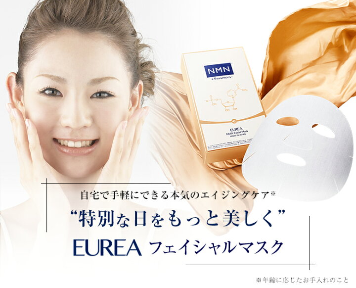 楽天市場】EUREA NMN フェイシャルマスク 2枚入【正規販売店 