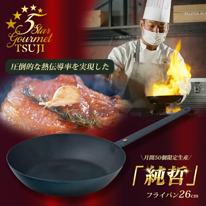 楽天市場】圧倒的な熱伝導率を実現「純鉄」フライパン26cm。月間限定50 