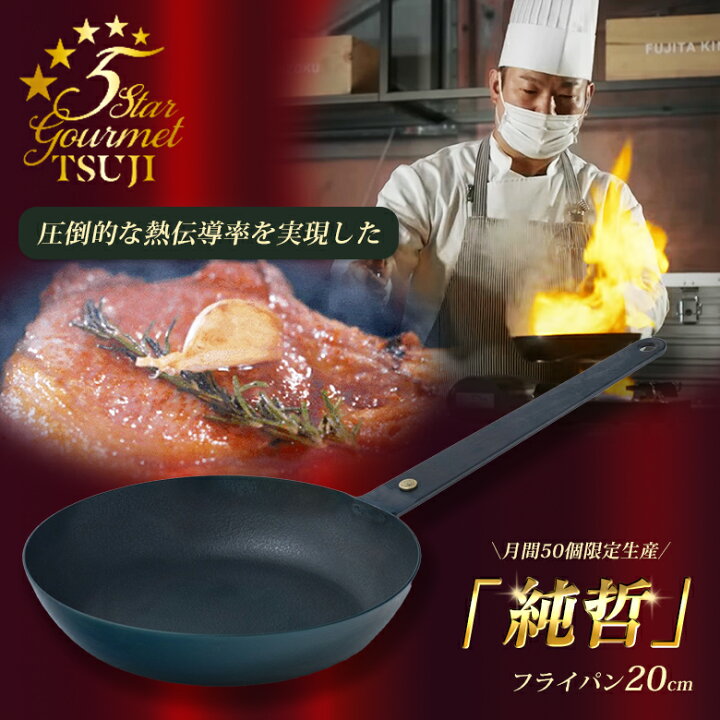 楽天市場】圧倒的な熱伝導率を実現「純鉄」フライパン20cm。月間限定50 