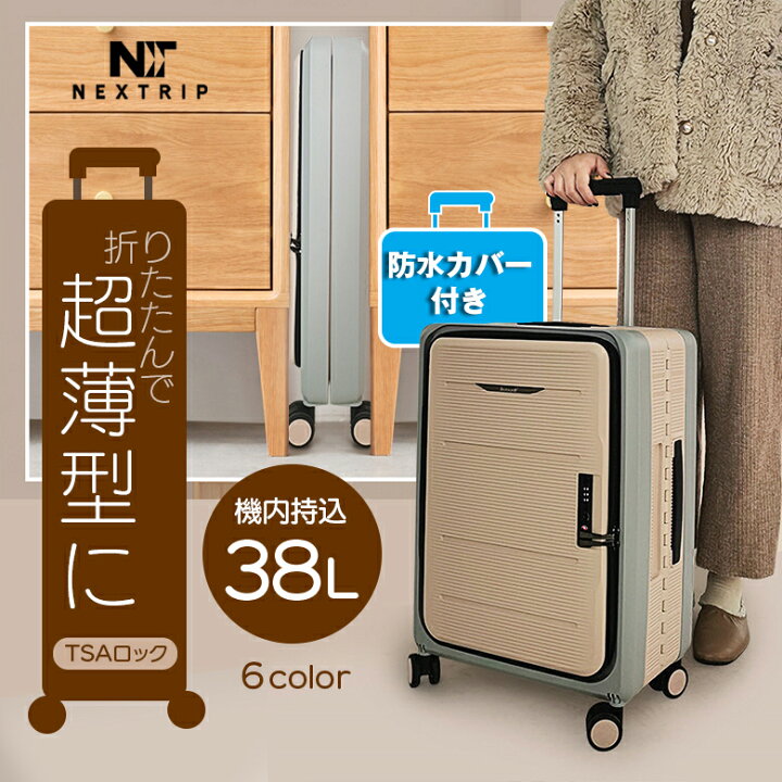 楽天市場】NEXTRIP 折りたたみ スーツケース 機内持込み可能 薄型 