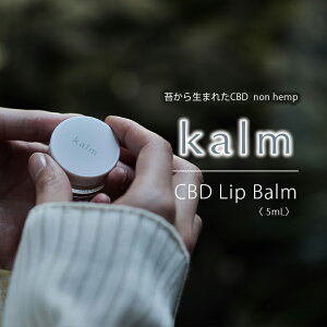 kalm CBD Lip Balm J bvo[ O 5mL CBDIC o[ N[ bvPA XLPA wvR e }S[V[ho^[ ~cE  邨 ێ THCt[ ׂȂ 