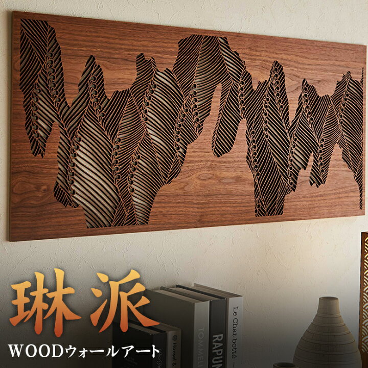 楽天市場】琳派 WOOD ウォールアート 和モダン 組子細工 レーザー加工 