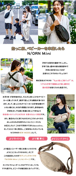 楽天市場】N/ORN Mani ノルン マーニ 2WAY抱っこバッグ （リニューアル 