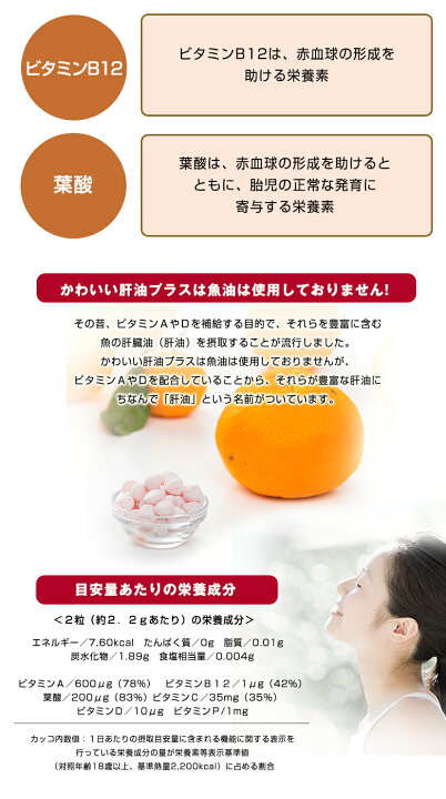 楽天市場】ビタミンD倍増 かわいい肝油 プラスD 栄養機能食品 250g 