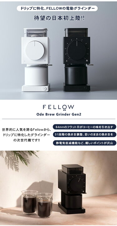 楽天市場】Fellow Ode Brew Grinder Gen2【珈琲豆の特典付！】フェロー 