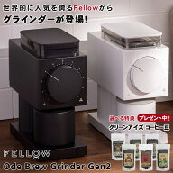 【6000円OFFクーポン利用可！】Fellow Ode Brew Grinder Gen2【珈琲豆の特典付！】フェロー オード ブリ…