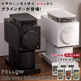 Fellow Ode Brew Grinder Gen2【珈琲豆の特典付！】フェロー オード ブリュー グラインダー ジェン2 コーヒーミル 電動 おしゃれ 電動ミル 電動グラインダー 高級 コーヒーグラインダー コーヒーグラインド 豆挽き器 豆挽き機 家庭用電動ミル ポータブル グリーンアイズ