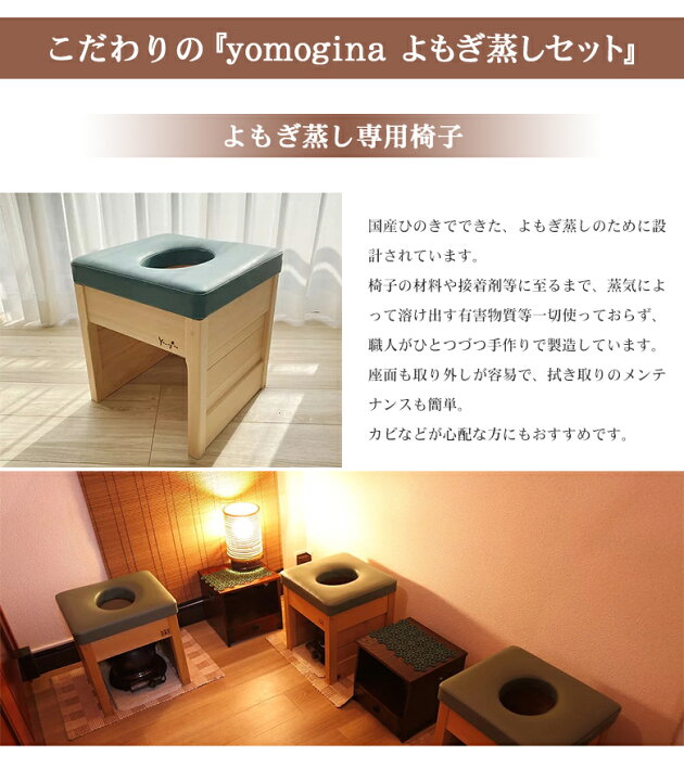 楽天市場】yomogina 日本製 よもぎ蒸し スターターセット フルセット 