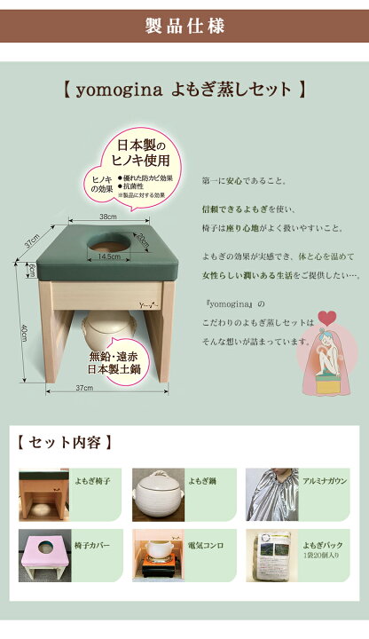 楽天市場】yomogina 日本製 よもぎ蒸し スターターセット フルセット  