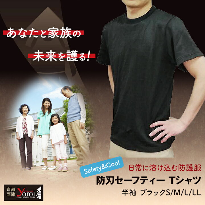 楽天市場】防犯 防刃半袖Tシャツ 黒 防護服 耐刃 防刃セーフティー 