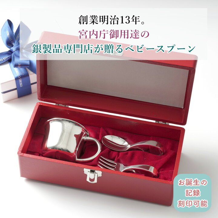 楽天市場】宮内庁御用達 宮本商行 ベビースプーン・フォーク・カップ 3  