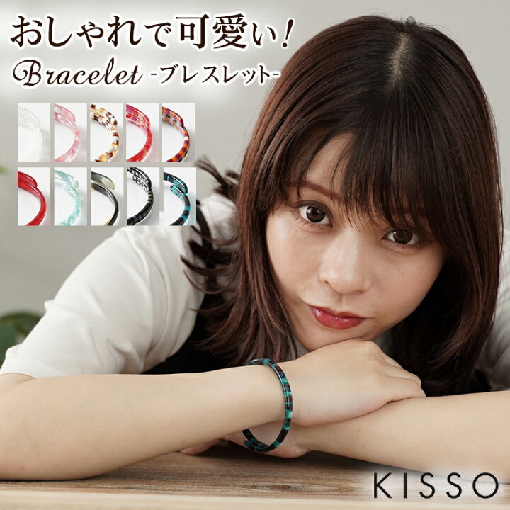 楽天市場】KISSO Bracelet キッソオ ブレスレット おしゃれ 可愛い 