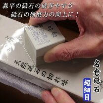 楽天市場】森平 砥石の通販