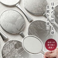 手鏡 おしゃれ 小さい カタガミメタル手鏡 ハンドミラー 和風 日本の伝統 日本の文化 日本の景観 日本の…
