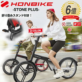 HONBIKE STONE PLUS ホンバイク ストーンプラス チェーンレス電動自転車 クイックスタンド 折り畳み電動アシスト自転車 折り畳み自転車 アシスト ミニベロ 小径車 おしゃれ 折りたたみ自転車 折り畳み 電動自転車 コンパクト 雨天時 災害時 盗難防止 窃盗防止 軽量