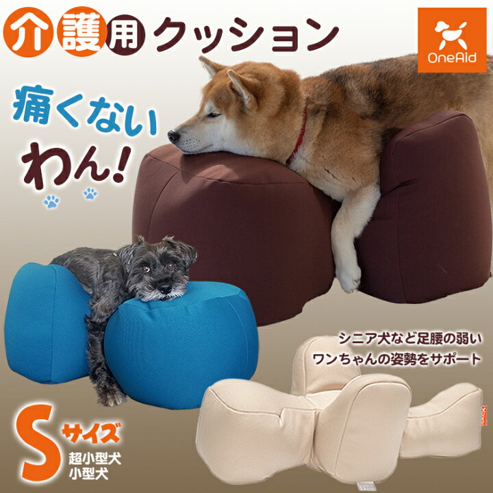 楽天市場】介護用クッション OneAid リラクッション Sサイズ  