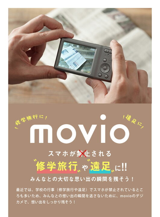 楽天市場】スマホが禁止される修学旅行や遠足で大活躍！みんなとの 