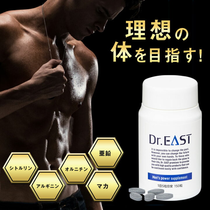 楽天市場】Dr.EAST ドクターイースト メンズパワー サプリメント 