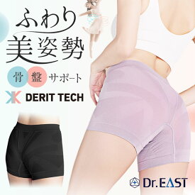 デリットテック レディース DERIT TECH 女性用 骨盤底筋サポートショーツ Dr.EAST ドクターイースト 骨盤ケア 骨盤 サポーター 骨盤底筋 鍛える 低圧スパッツ 絞めつけない ショートショーツ パンツ 頻尿 尿失禁 尿漏れ 尿トラブル 頻尿対策 排尿障害 排便障害