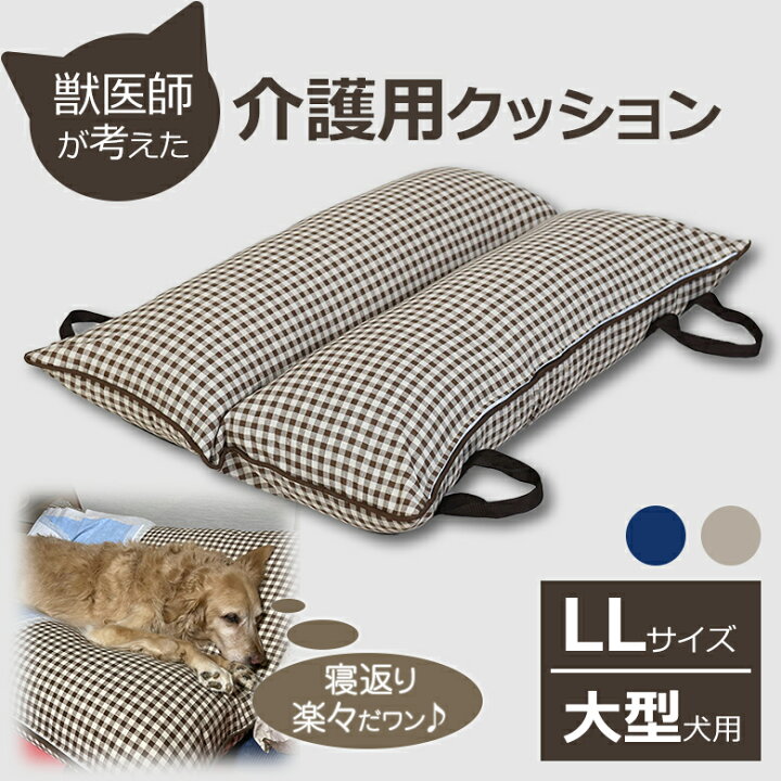 楽天市場】獣医師が考えた介護用クッション RAKU RAKU らくらく LL 