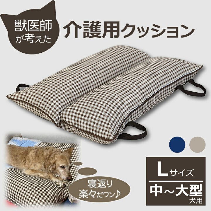 楽天市場】獣医師が考えた介護用クッション RAKU RAKU らくらく L（中 