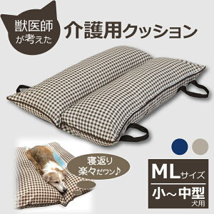 獣医師が考えた介護用クッション RAKU RAKU らくらく MLサイズ 小〜中型犬向き 約60×100cm 床ずれ防止 寝返り V字 伏せ 寝返り簡単 楽 優しい 擦れない RAKURAKU 犬用 犬 ワンちゃん 介護マット 床ず