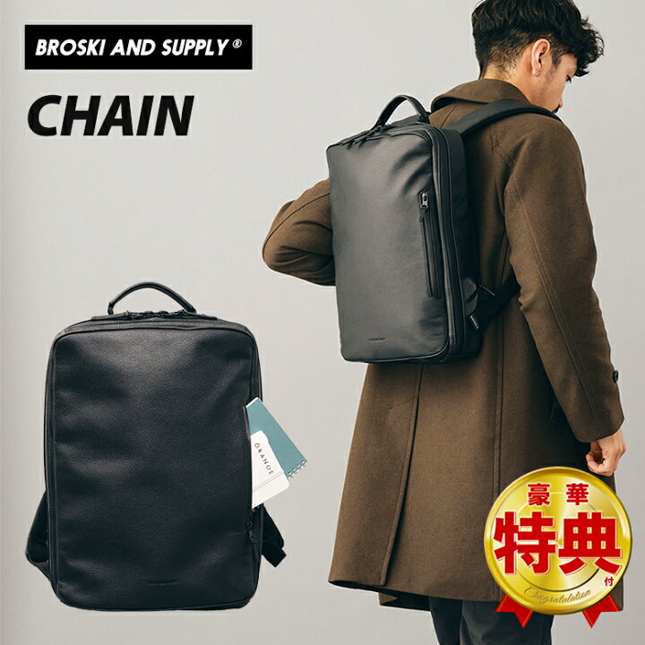 楽天市場】BROSKI AND SUPPLY （CHAIN）リュック バックパック カバン 