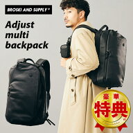 BROSKI AND SUPPLY （Adjust multi backpack）リュック バックパック カバン 鞄 防水レザー 防水 レザー …