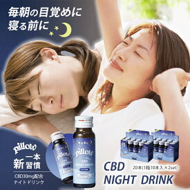 cbd ドリンク 睡眠 睡眠の質 サプリ 眠りに特化したCBDドリンク Pillow（ピロー）2ケース（20本）1本50ml ライチ味 栄養機能食品 寝る前に飲む 夜用 ナイトドリンク CBD30mg配合 GABA100mg 、L‐テアニン10mg、グリシン1000mg ビオチン、ビタミンB6 飲むCBD