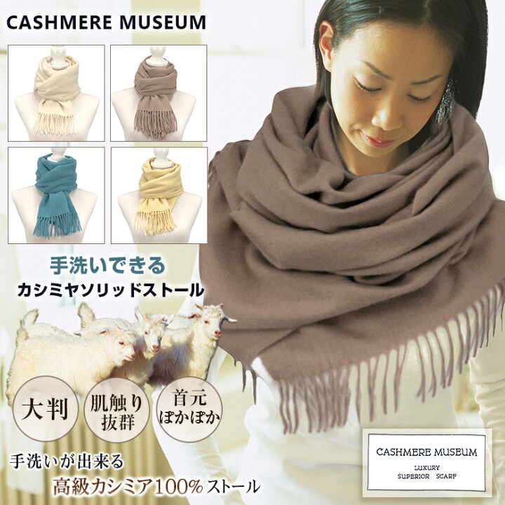 楽天市場】カシミヤ マフラー ストール 100% カシミヤ100 大判  