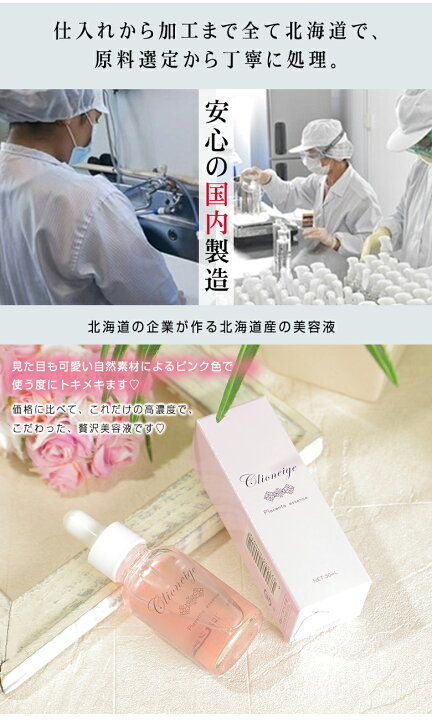 楽天市場】プラセンタ原液 美容液 プラセンタ 導入 美容 液 北海道贅沢 