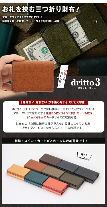 楽天市場】dritto 3 ドリット 三つ折り財布 ドリットスリー 