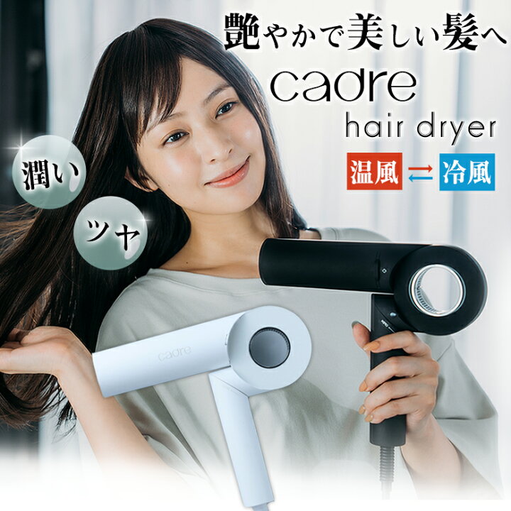 楽天市場】cadre hair dryer ドライヤー カドレ ヘアドライヤー 大風量 