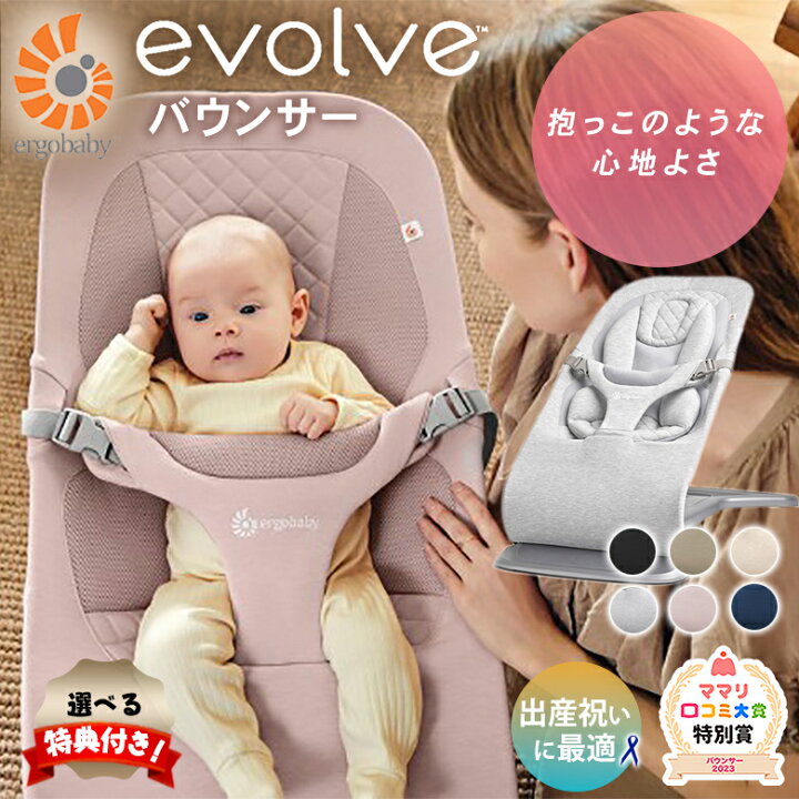 楽天市場】【選べる特典付き！】エルゴベビー バウンサー evolve 
