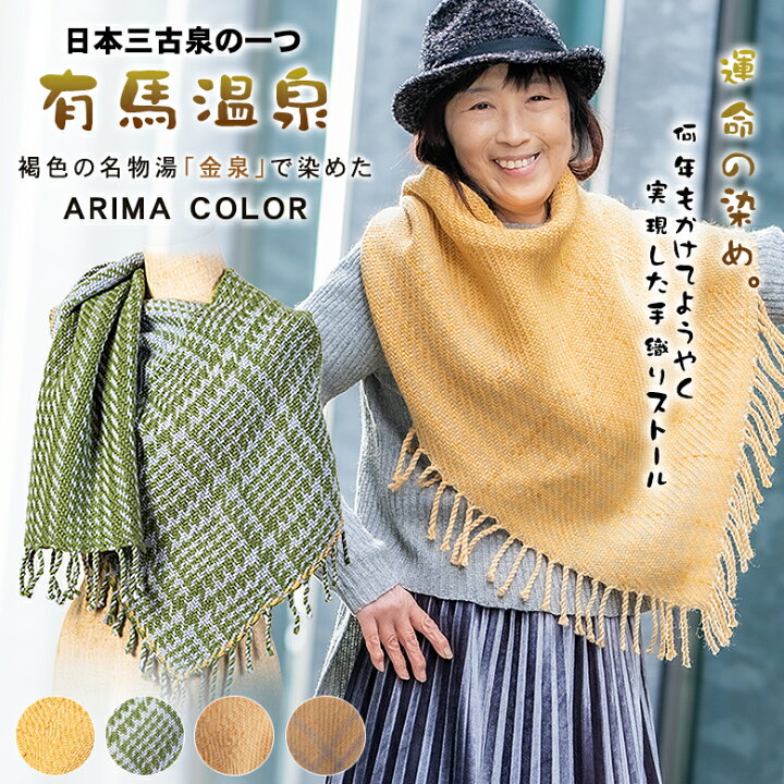 オアハカ産 ウール100％ 手織り 天然着色 草木染め ストール ブランケット 