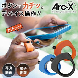 スマートリング ArcX スティックコントローラー iPhone Android タブレット PC 遠隔操作 操作 ボタン 物理ボタン スマホ 操作 離れて リモート スワイプ 指輪 接続 遠隔 カメラ ビデオ 撮影 読書 音楽 操作 上下スライド 防水 Bluetooth 漫画 アプリ