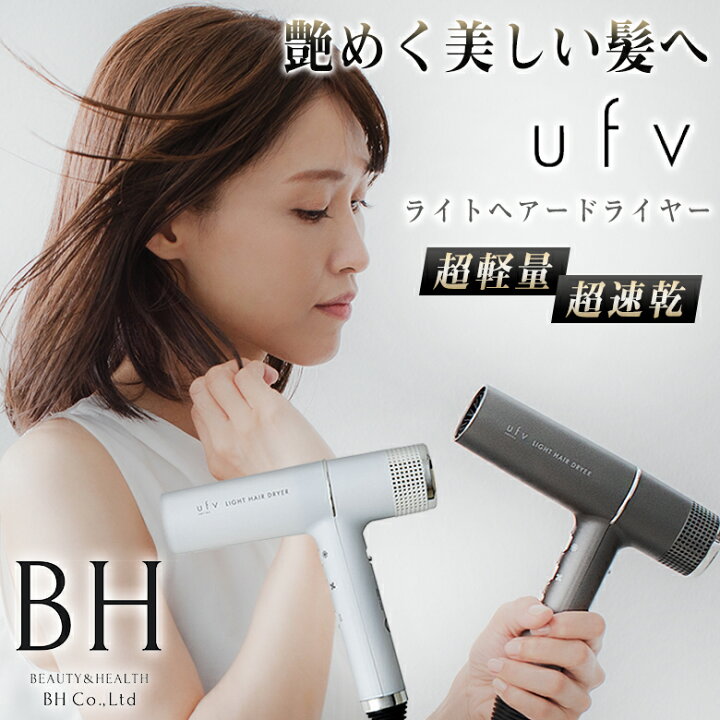 楽天市場】ufvライトヘアードライヤー light hair dryer ヘア 