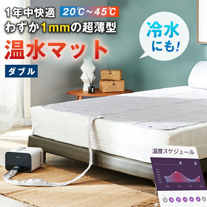 楽天市場】温水マット ダブル 温冷水マット 温熱マット 温冷マット 1mm 
