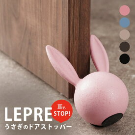 鉄うさぎのドアストッパー LEPRE ドアストッパー 玄関 室内 可愛い ドア止め ドアストップ 室内ドア 戸当たり 鋳鉄 新築祝い ギフト うさぎ ウサギ 兎 グッズ インテリア アニマルドアストッパー 動物 ドア固定 室内ドア留め 玄関ドア留め 重たい 扉 頑丈