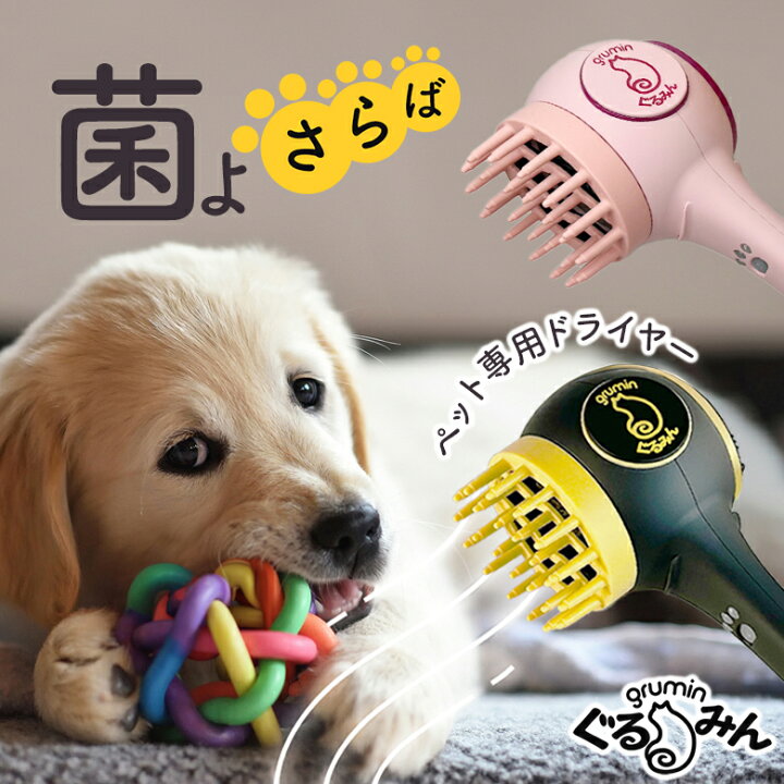 楽天市場】グルーミングぐるみん grumin ペット専用ブラッシング 
