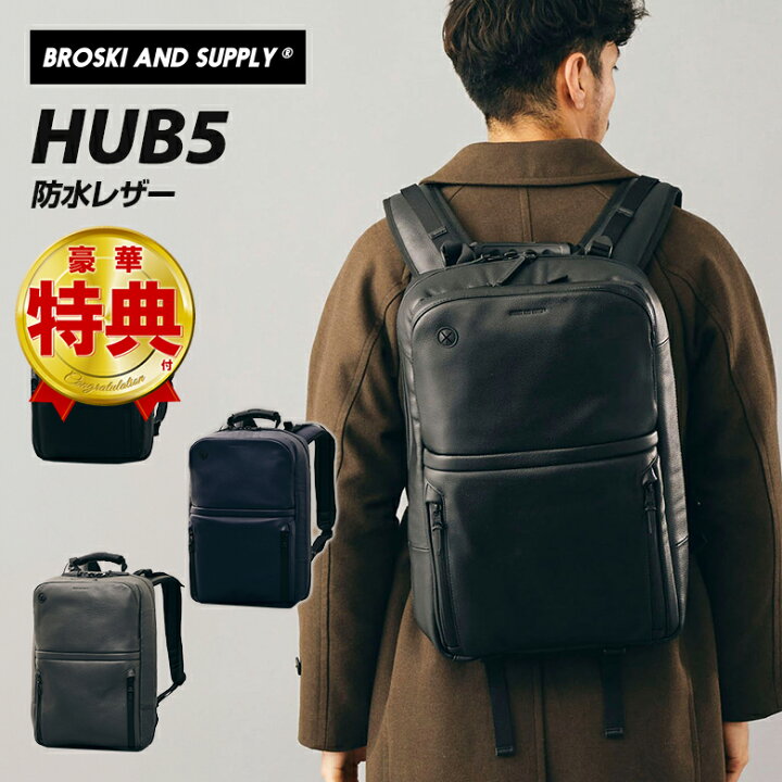 楽天市場】BROSKI AND SUPPLY HUB5 リュック バックパック カバン 鞄  