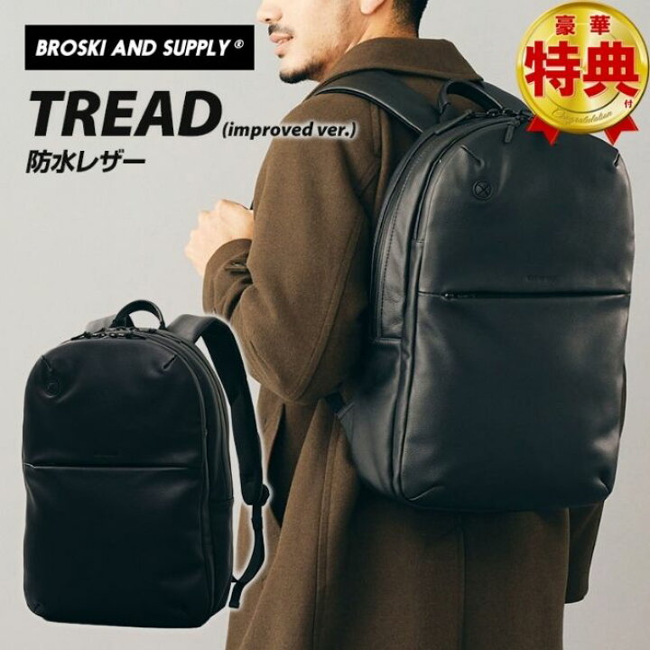 楽天市場】BROSKI AND SUPPLY TREAD (improved ver.) リュック バック  