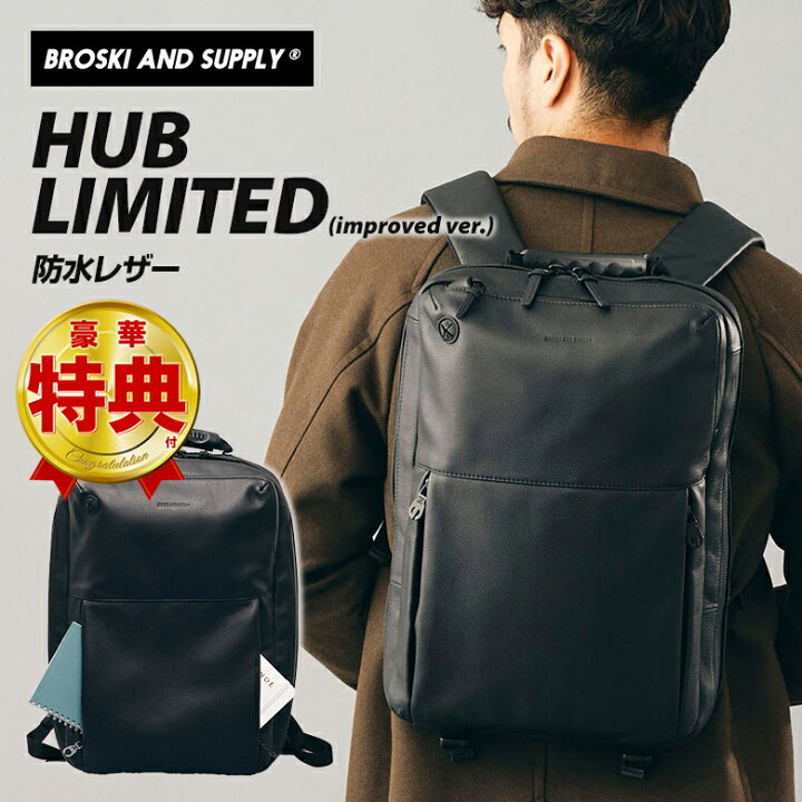 楽天市場】BROSKI AND SUPPLY HUB LIMITED (improved ver.) リュック 