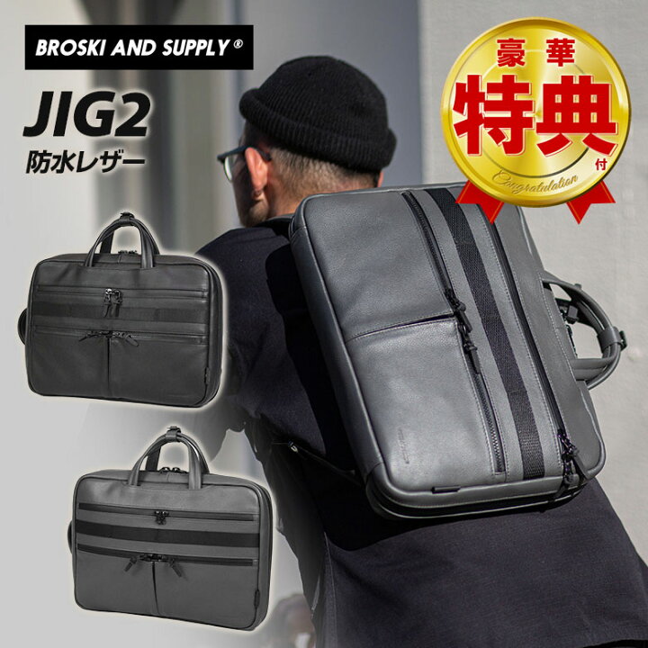 楽天市場】BROSKI AND SUPPLY JIG2 ブリーフバッグ ハンドル 