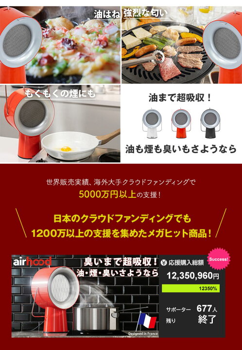 楽天市場】Airhood エアフード 卓上レンジフード 卓上換気扇 煙 油 