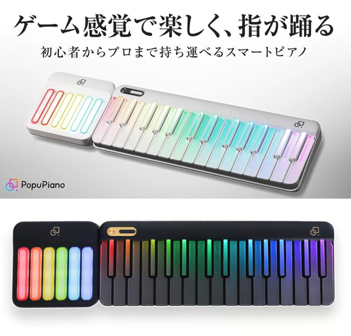 楽天市場】PopuPiano （バッグ付き） スマートピアノ ポータブルピアノ 